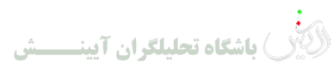 باشگاه تحلیلگران آیینش